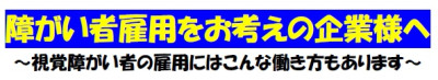 企業様へ　バナー